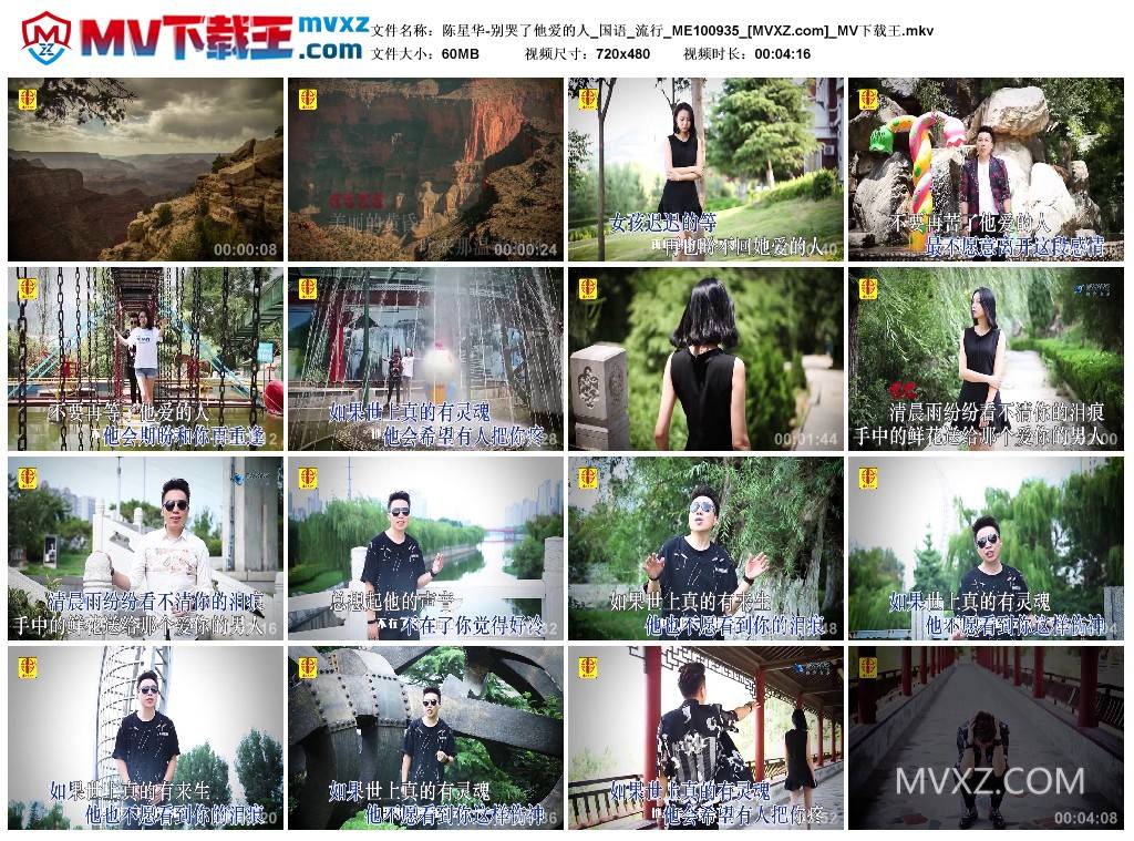 陈星华-别哭了他爱的人_国语_流行_ME100935